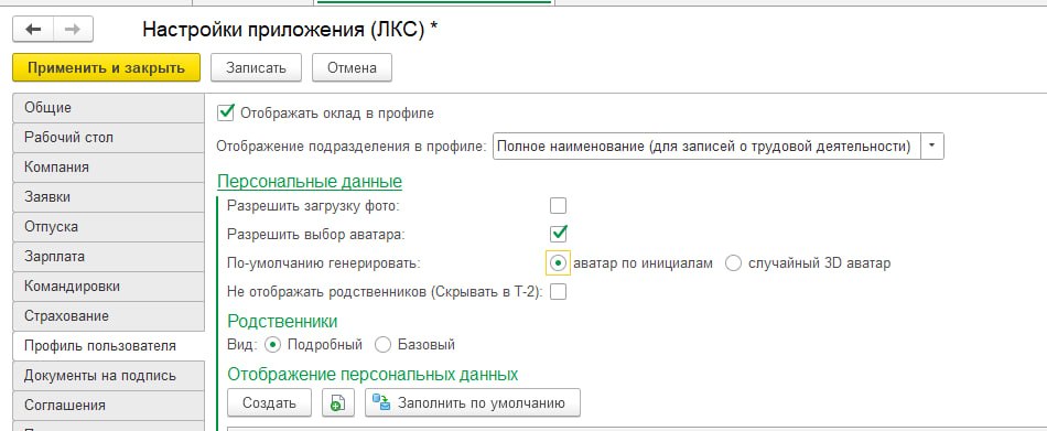 Настройка 3D-аватаров в 1С