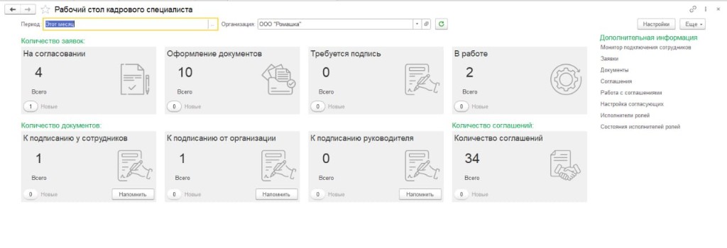 Рабочий стол кадрового специалиста в 1С
