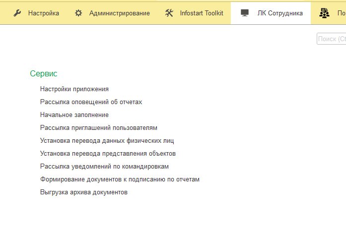 Обработка в группе «Сервис»