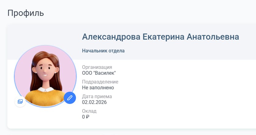 3D-аватар в профиле сотрудника