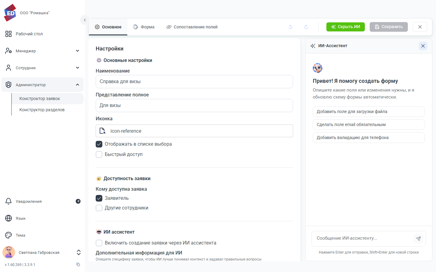 Вкладка Основное