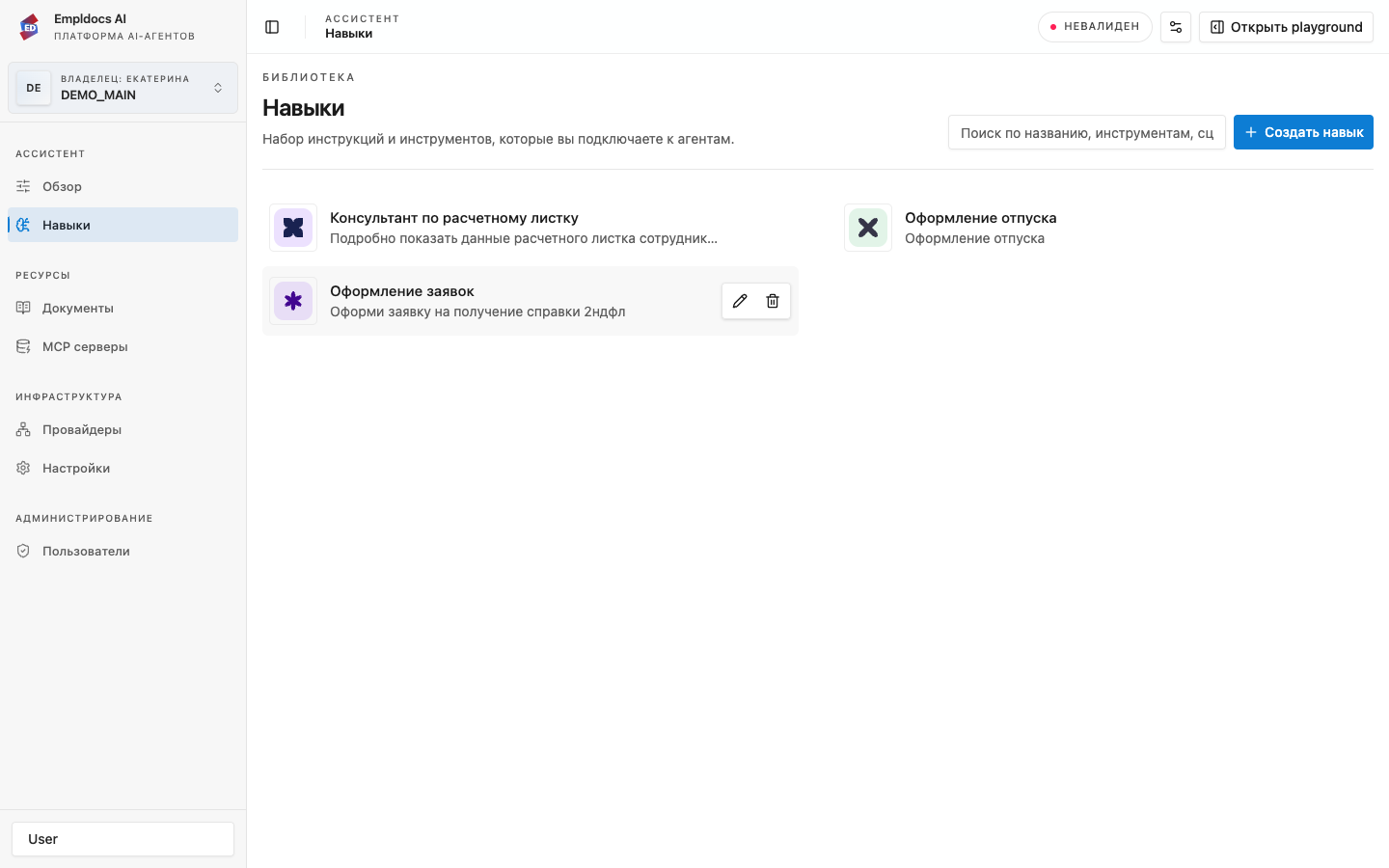 Список навыков