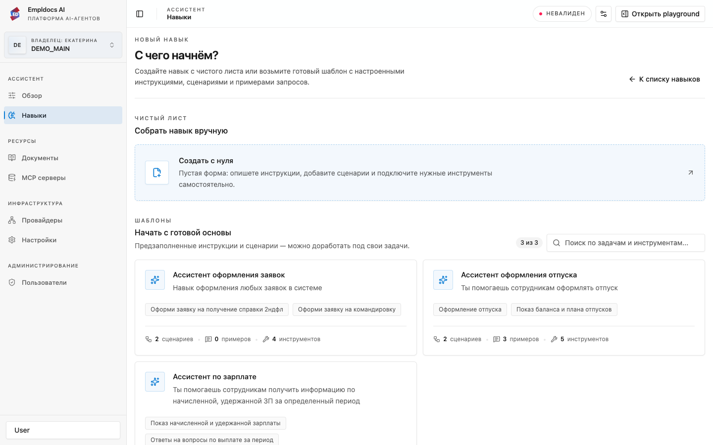 Создание навыка