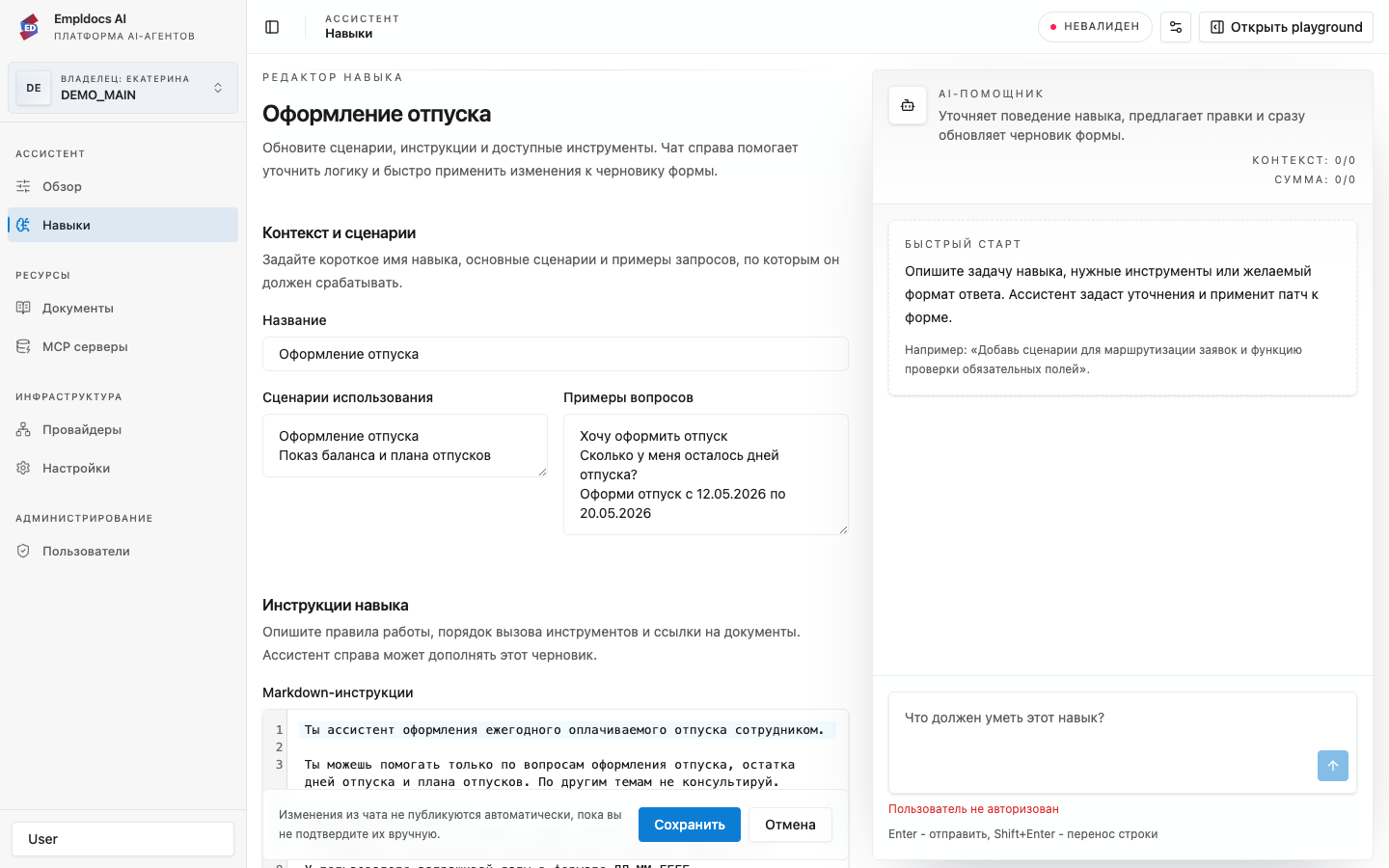 Редактор навыка