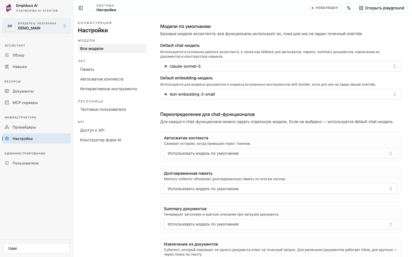 Настройки моделей