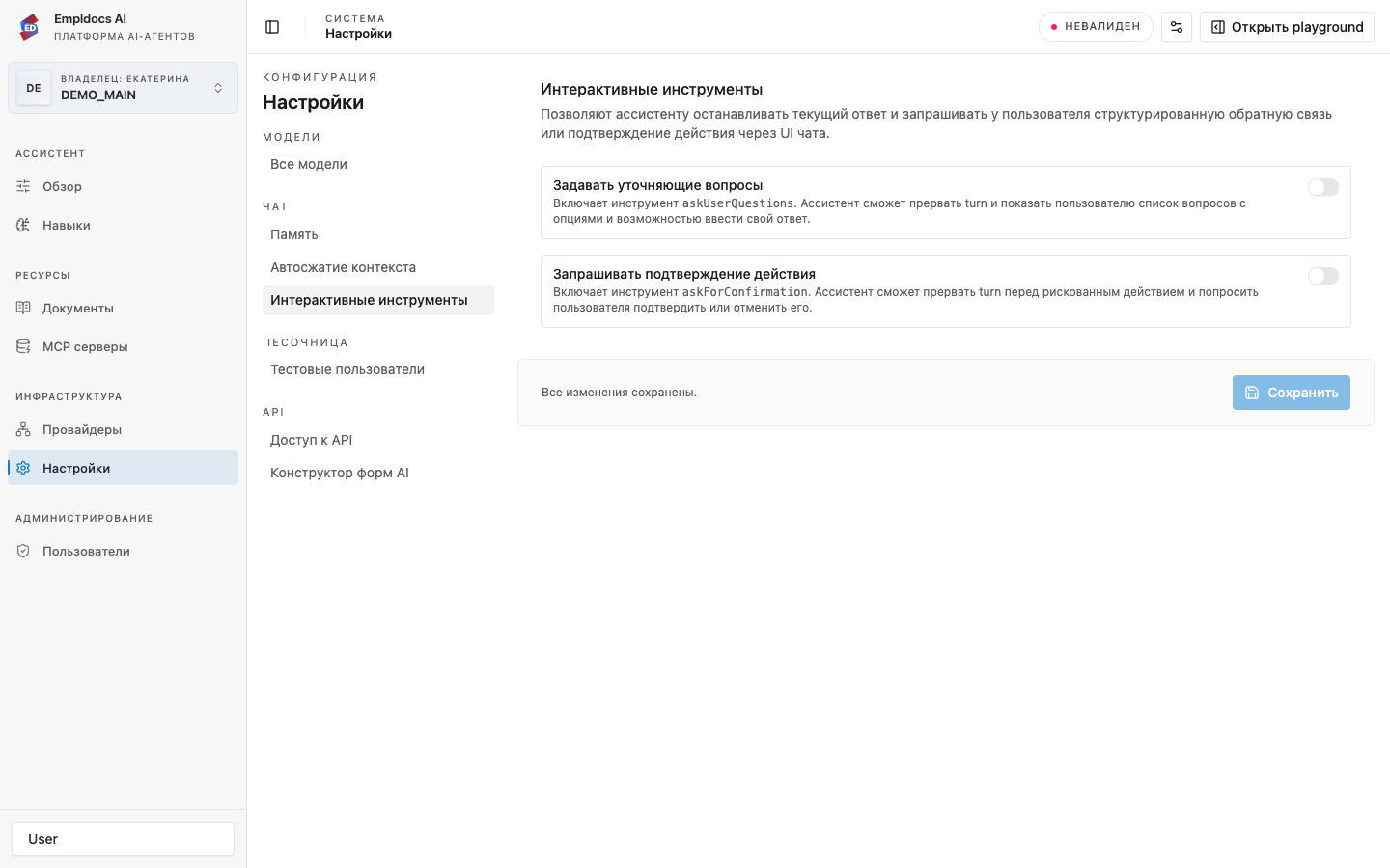 Интерактивные инструменты
