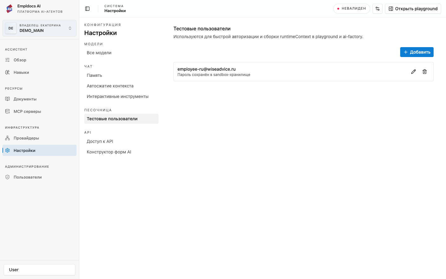 Тестовые пользователи