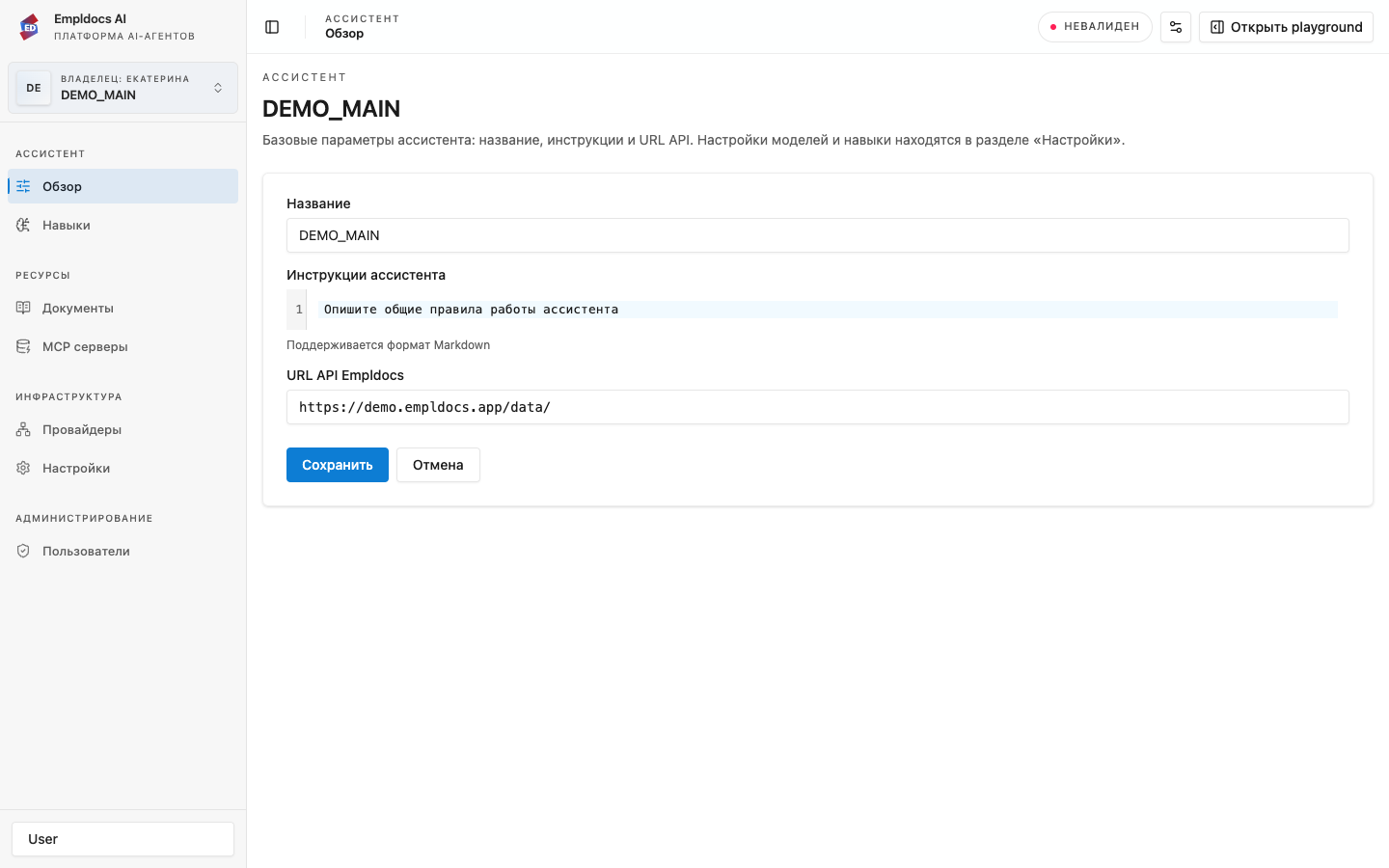 Редактирование ассистента