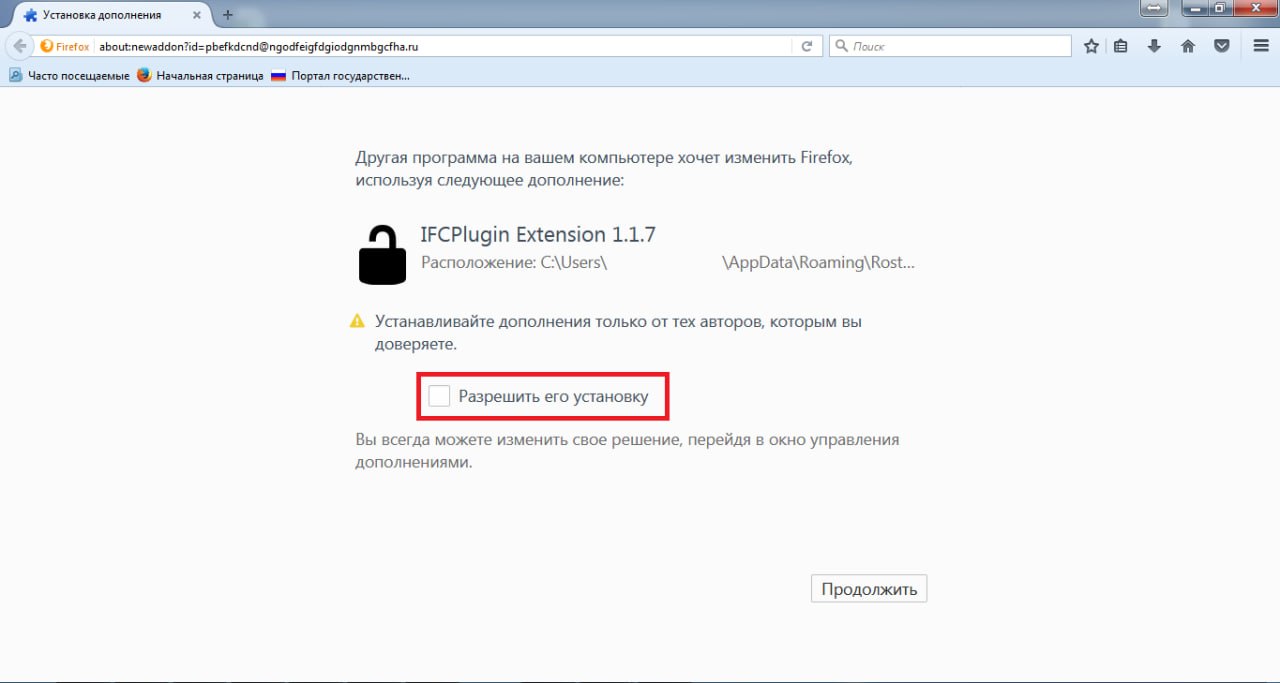 Разрешение установки IFCPlugin Extension в Mozilla Firefox