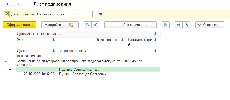 Лист подписания соглашения: подпись сотрудника выполнена