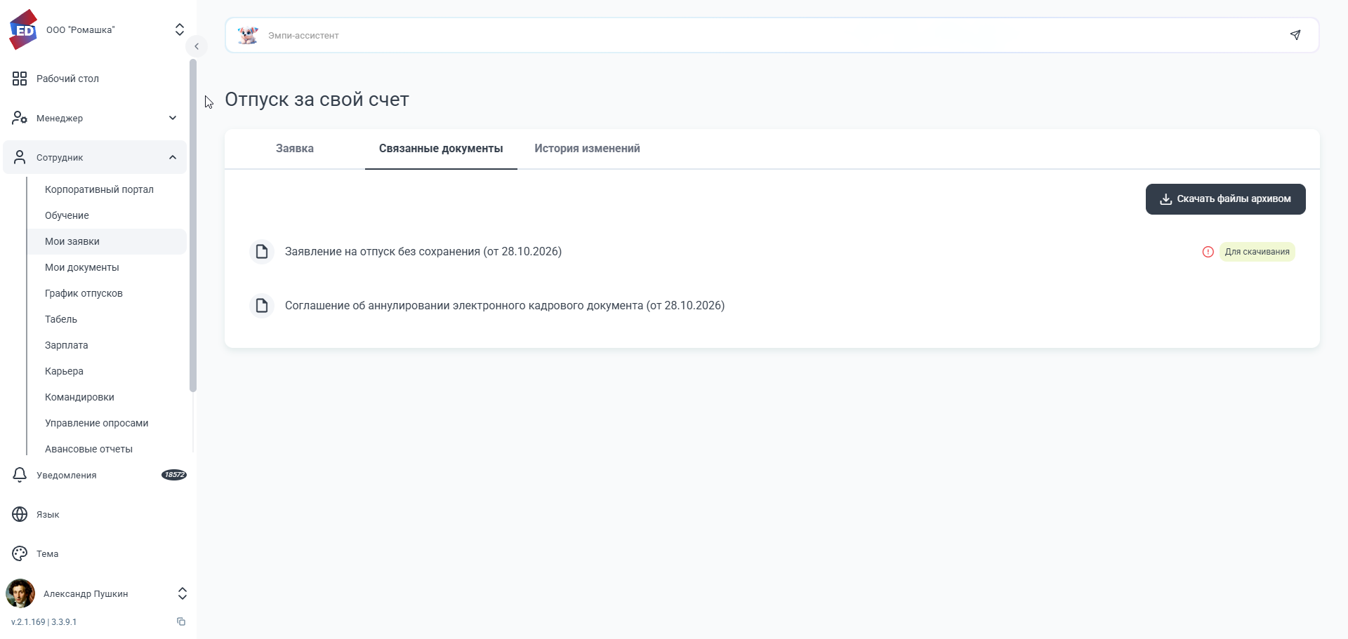 В заявке на отпуск исходное заявление и соглашение показаны отдельными строками