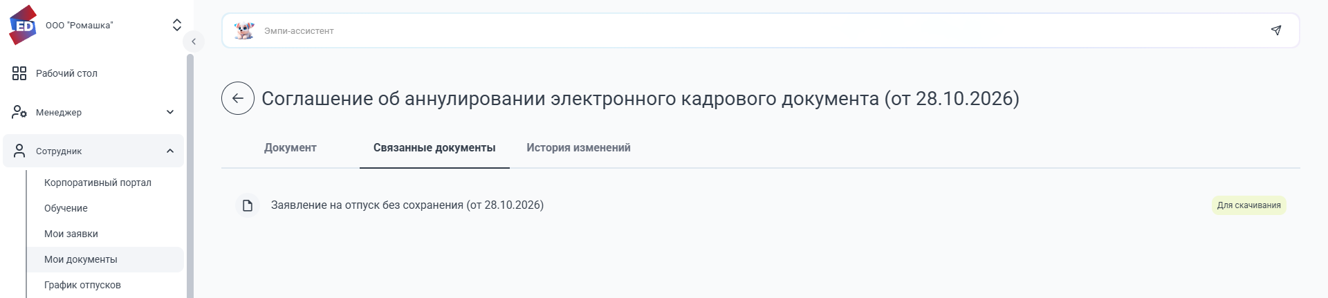 Связанный исходный документ из карточки соглашения об аннулировании