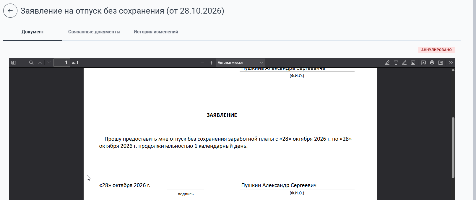 Финальное состояние Аннулировано в карточке исходного заявления в личном кабинете